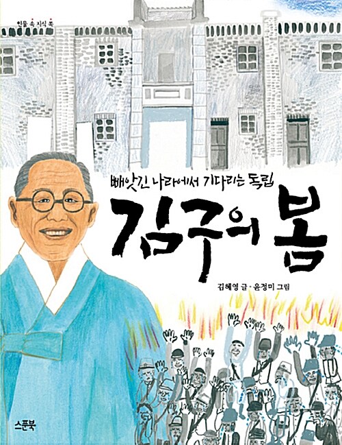 [25년 3월] 김구의 봄  : 빼앗긴 나라에서 기다리는 독립