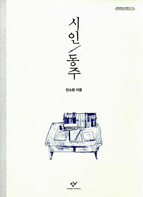[25년 3월]시인 동주