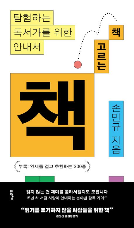 [25년 4월]책 고르는 책