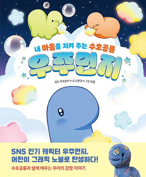 [2025년 4월 아동] (내 마음을 지켜 주는 수호공룡) 우주먼지