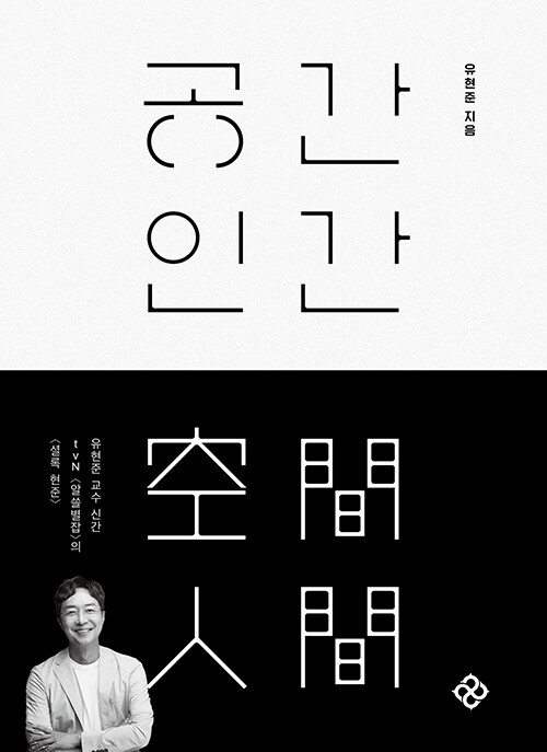 [2025년 6월] 공간인간