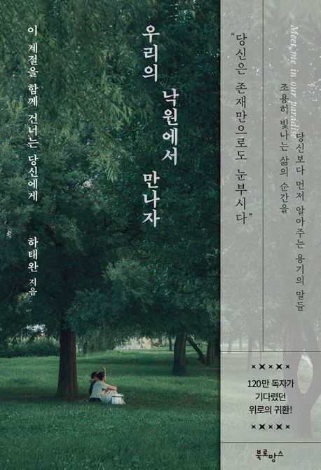 [25년 6월]우리의 낙원에서 만나자