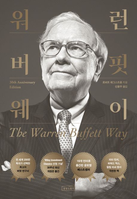 [25년 6월]워런 버핏 웨이