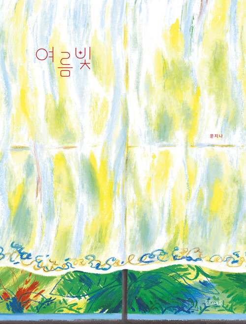 [2025년 7월]여름빛