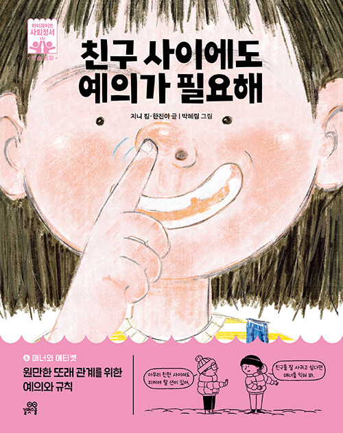 [2025년 7월] 친구 사이에도 예의가 필요해