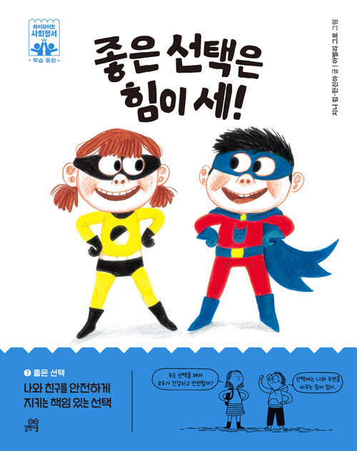 [2025년 7월] 좋은 선택은 힘이 세!