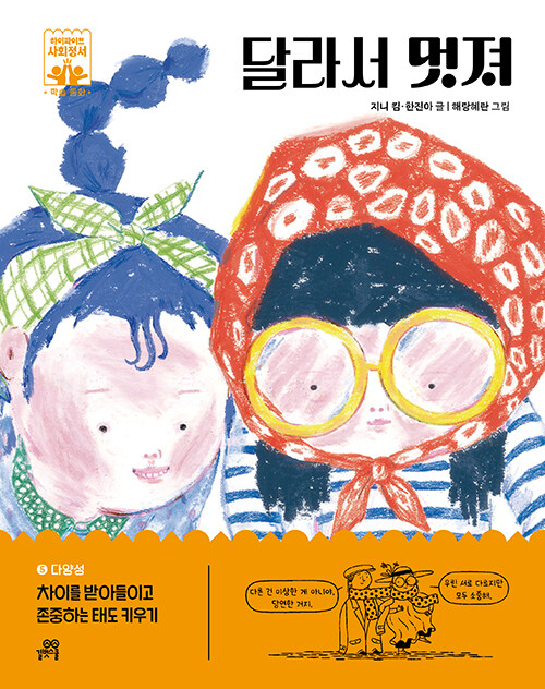 [2025년 7월] 달라서 멋져