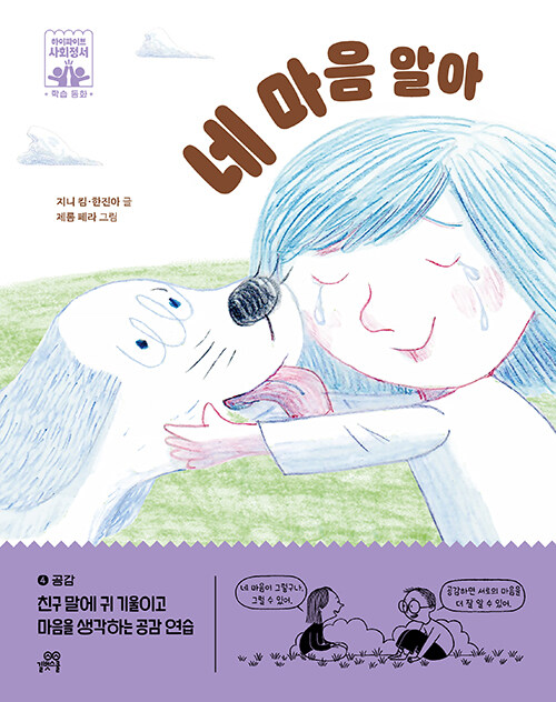 [2025년 7월] 네 마음 알아