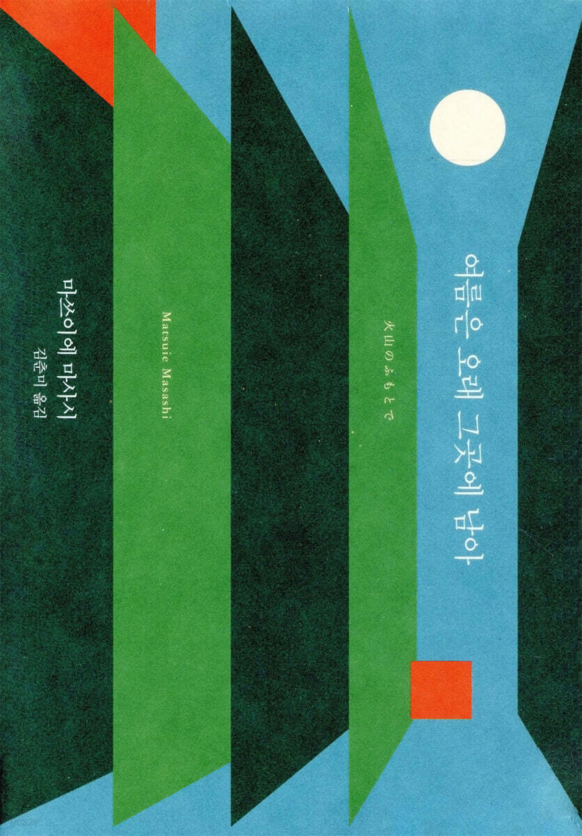 [2025년 8월] 여름은 오래 그곳에 남아