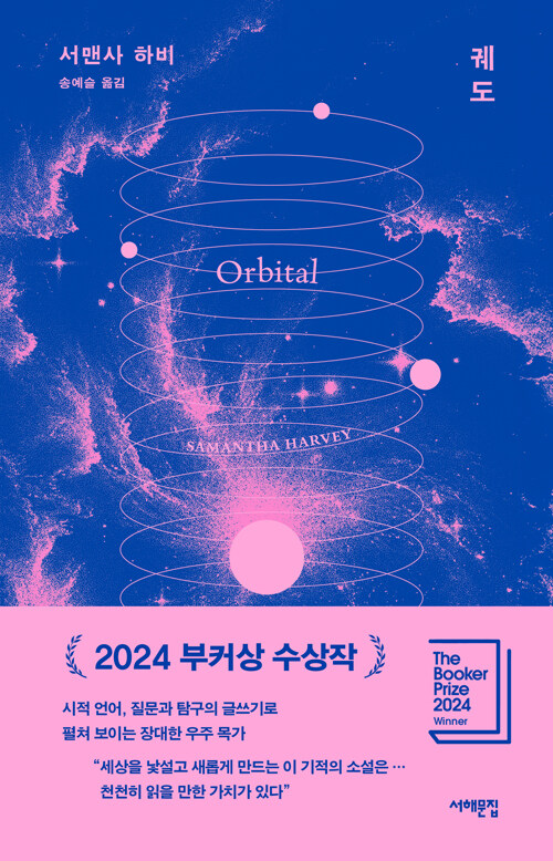 [2025년 8월] 궤도