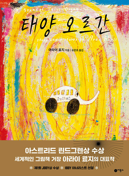 [2025년 9월 유아] 태양 오르간