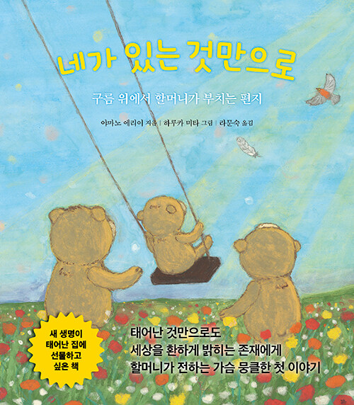 [2025년 9월] 네가 있는 것만으로 : 구름 위에서 할머니가 부치는 편지