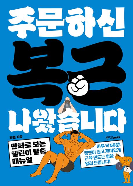 [2025년 9월] 주문하신 복근 나왔습니다