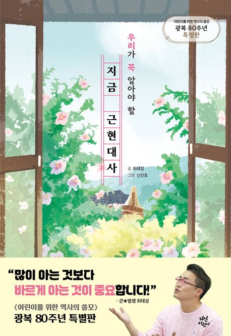 [25년 10월] (우리가 꼭 알아야 할) 지금 근현대사