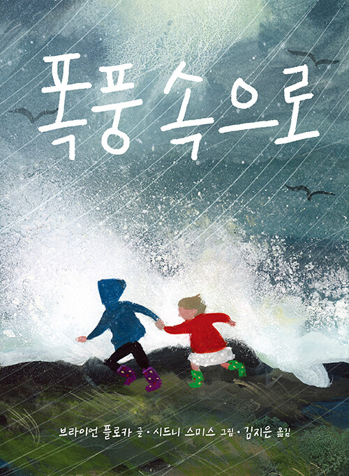 [2025년 10월] 폭풍 속으로