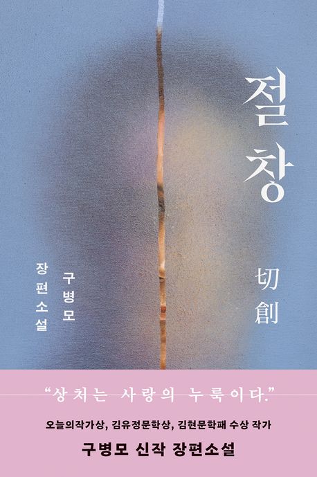 [25년 10월]절창