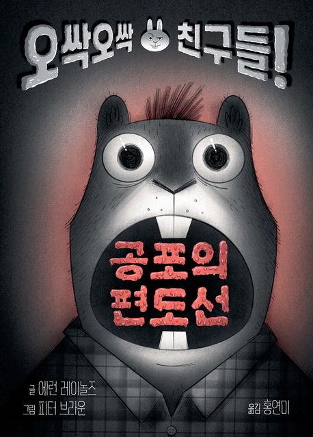 [25년 10월]공포의 편도선