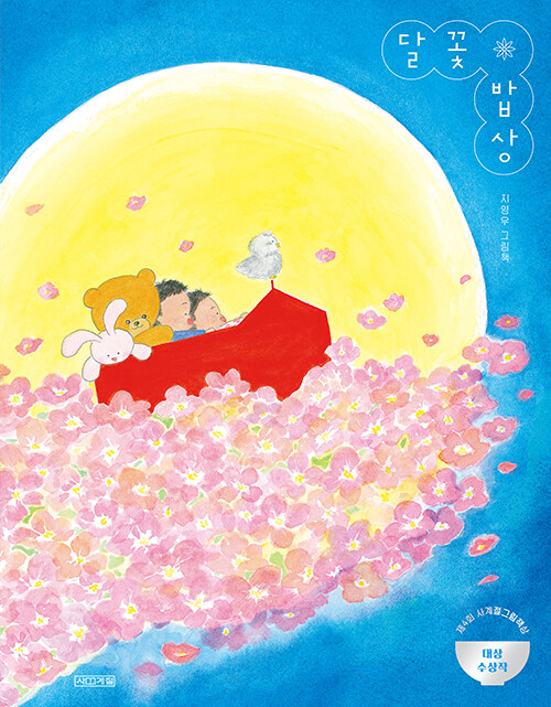 [25년 11월]달꽃 밥상