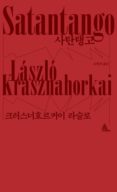 [25년 11월] 사탄탱고