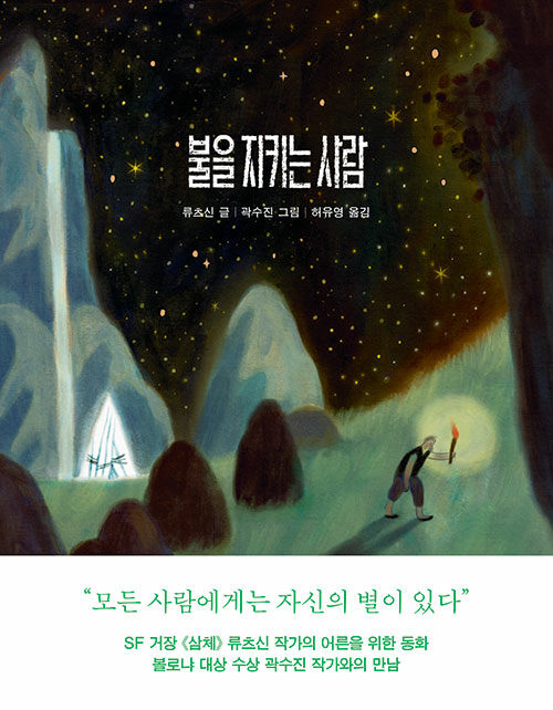 [2025년 11월] 불을 지키는 사람