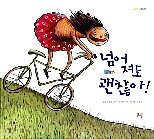 [25년 12월]넘어져도 괜찮아!