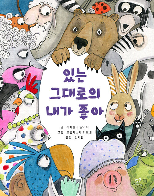 [2025년 12월 유아] 있는 그대로의 내가 좋아