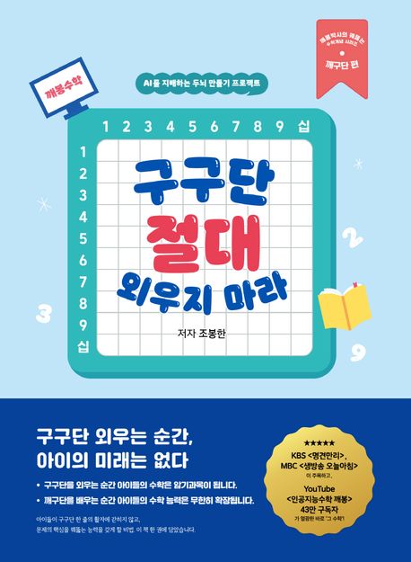 [26년 1월]구구단 절대 외우지 마라 : AI를 지배하는 두뇌 만들기 프로젝트
