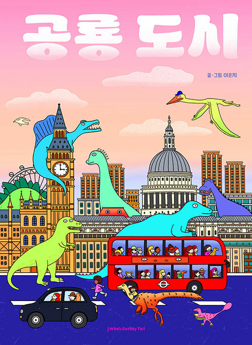 [2026년 1월 유아] 공룡도시
