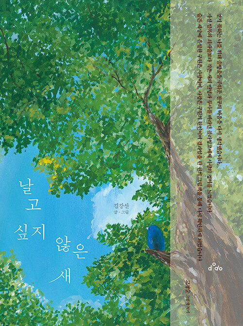 [2026년 1월] 날고 싶지 않은 새