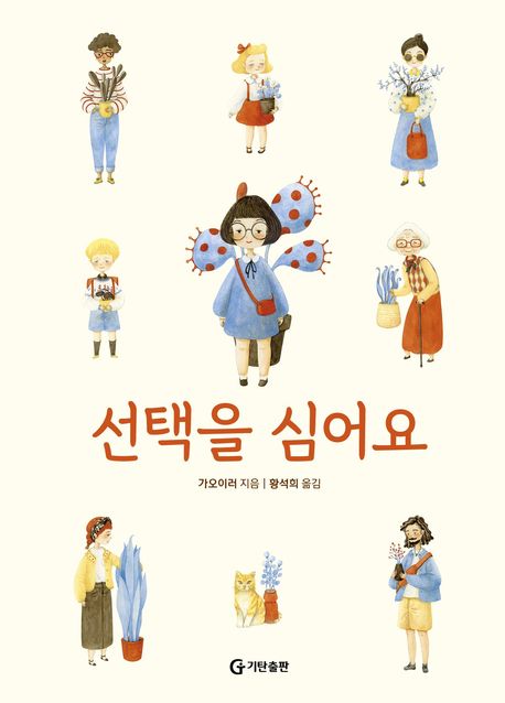 [26년 2월] 선택을 심어요