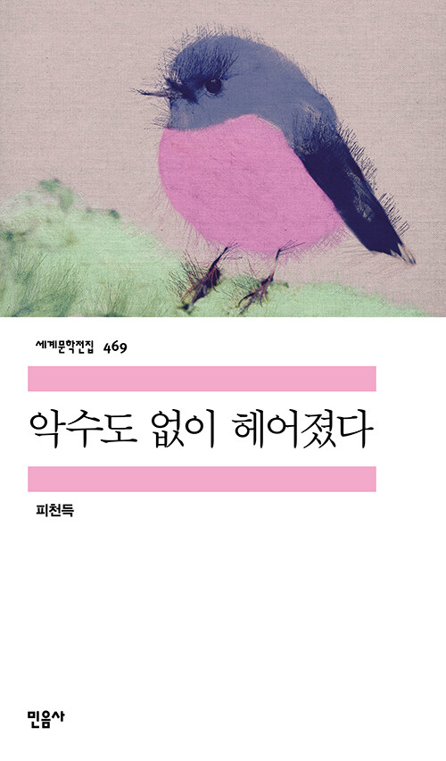 [2026년 2월] 악수도 없이 헤어졌다