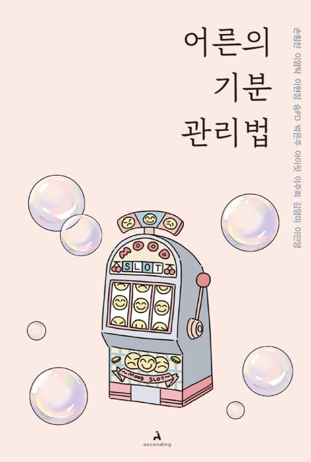 [2026년 2월] 어른의 기분 관리법  : 감정에 휘둘려 손해 봤던 어른을 위한 조언