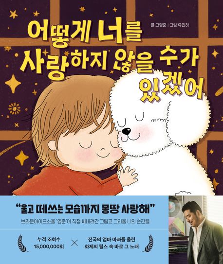 [26년 3월]어떻게 너를 사랑하지 않을 수가 있겠어