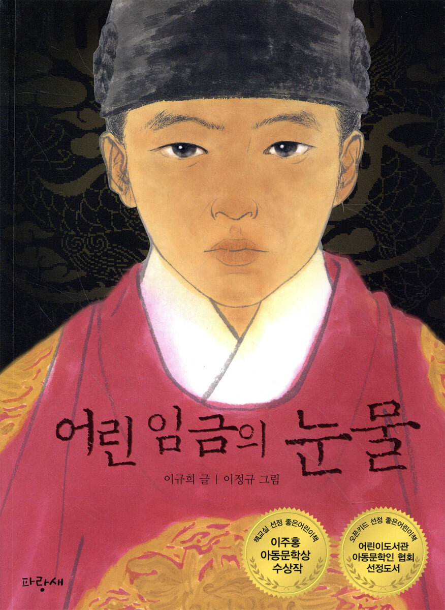 [26년 3월]어린 임금의 눈물