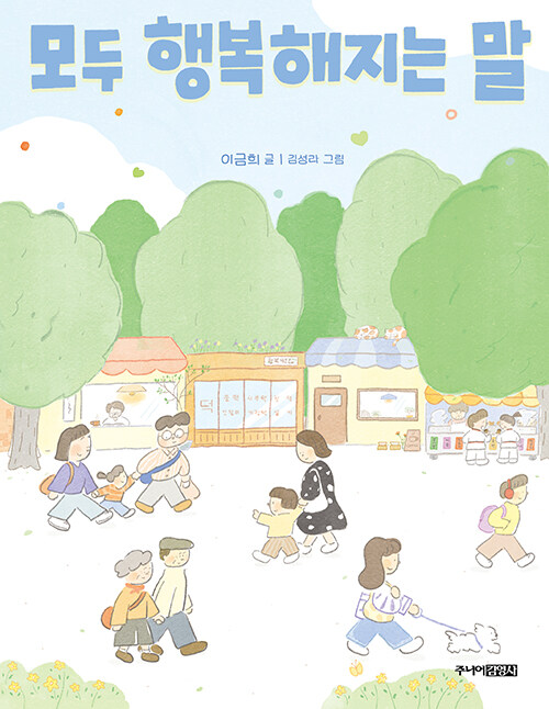 [2026년 4월]모두 행복해지는 말