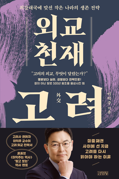 [2026년 4월]외교 천재 고려