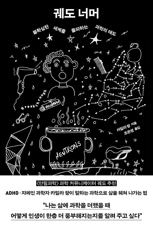 [2026년 4월] 궤도 너머  : 불확실한 세계를 돌파하는 과학의 태도