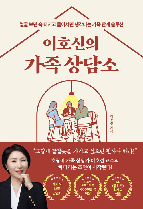 [26년 5월](이호선의)가족상담소