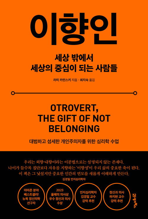 [26년 5월]이향인 : 세상 밖에서 세상의 중심이 되는 사람들