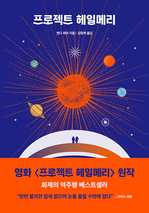 [26년 5월]프로젝트 헤일메리