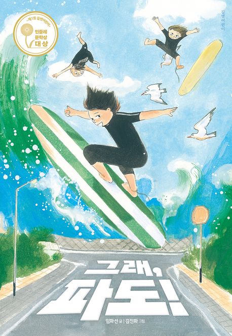 [26년 5월] 그래, 파도!