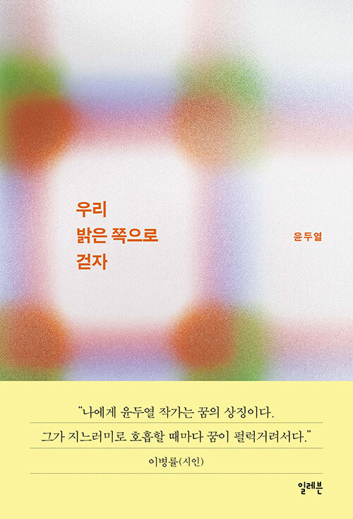 [2026년 5월] 우리 밝은 쪽으로 걷자