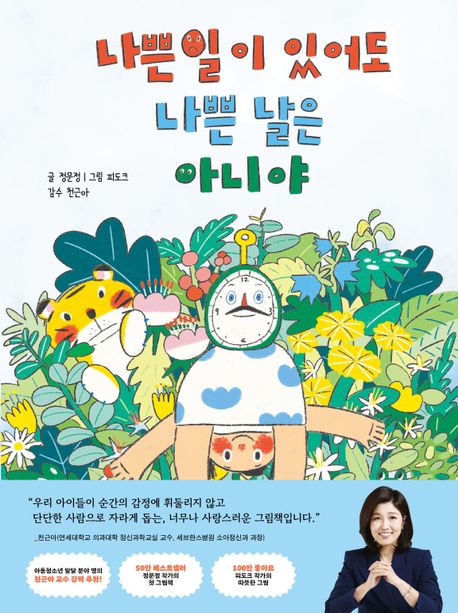 [2026년 5월 유아] 나쁜 일이 있어도 나쁜 날은 아니야
