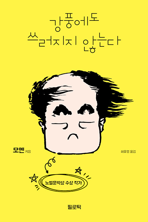 [26년 6월]강풍에도 쓰러지지 않는다