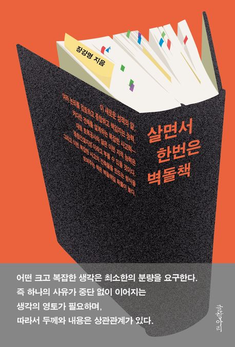 [2026년 6월] 살면서 한번은 벽돌책