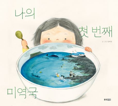 [26년 7월] 나의 첫 번째 미역국