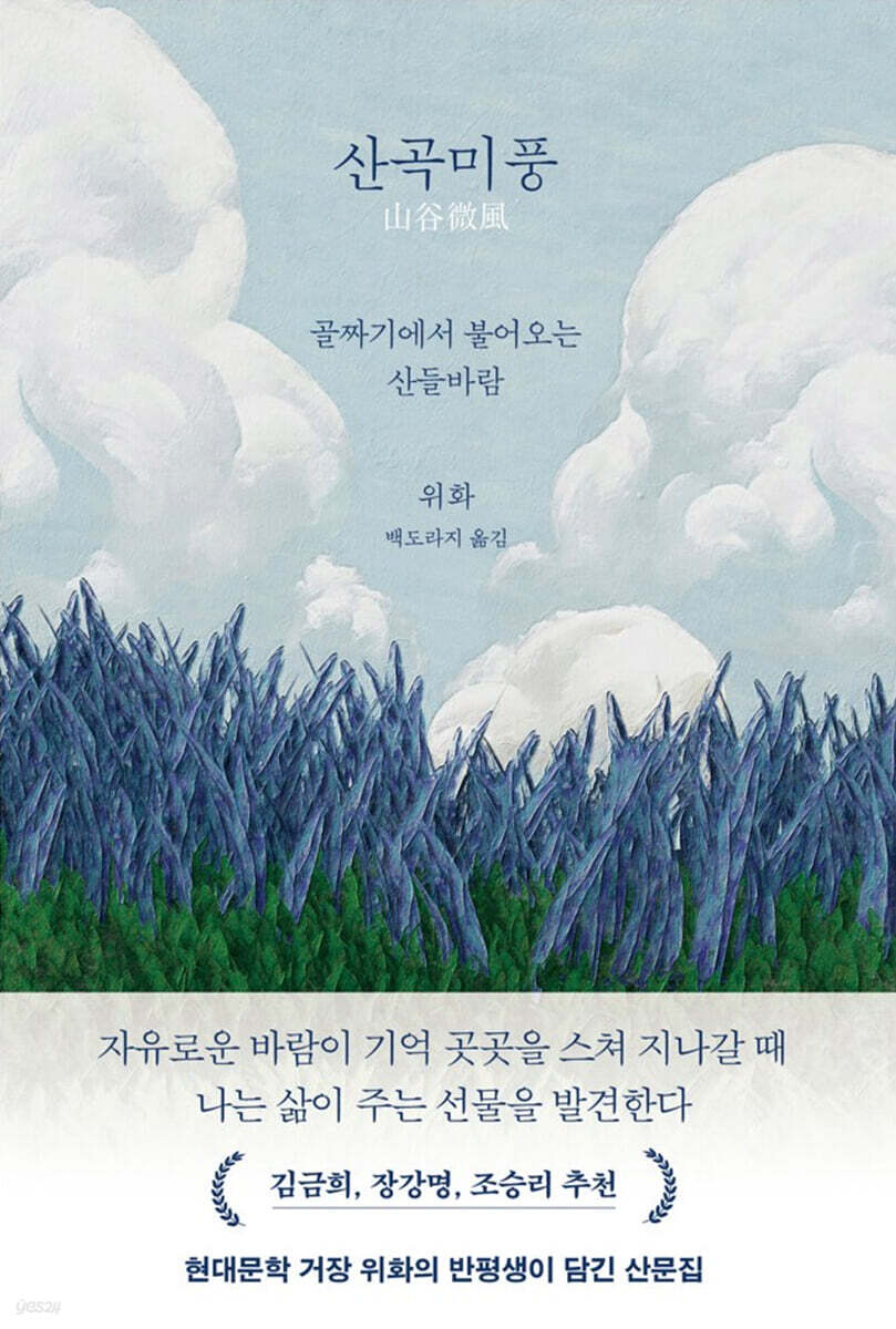 [26년 7월] 산곡미풍  : 골짜기에서 불어오는 산들바람