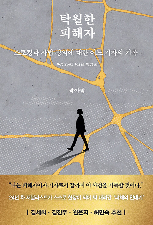 [26년 7월]탁월한 피해자