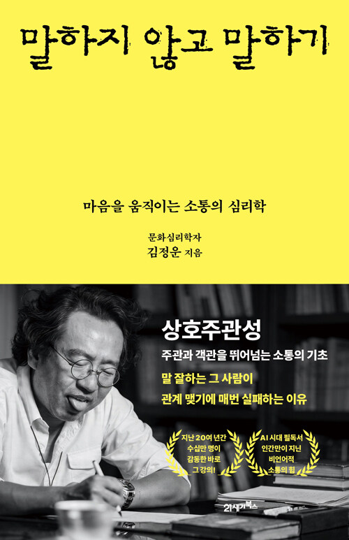 [26년 7월 말하지 않고 말하기