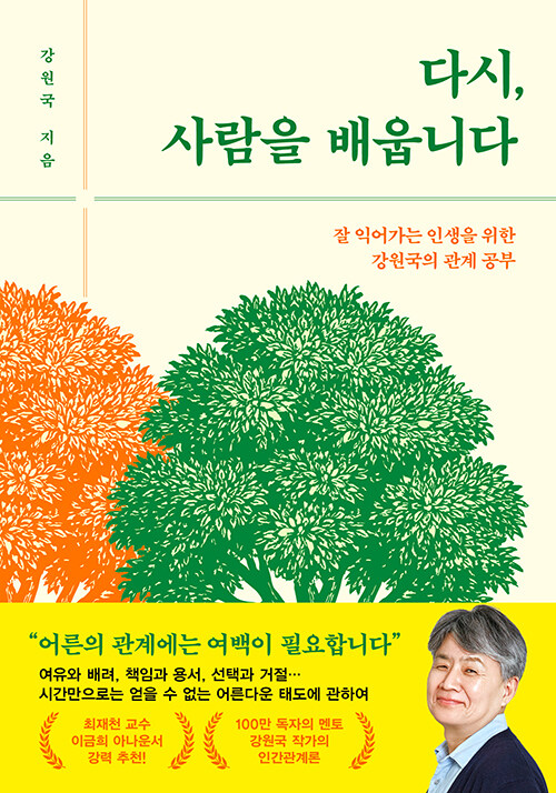 [26년 7월]다시, 사람을 배웁니다